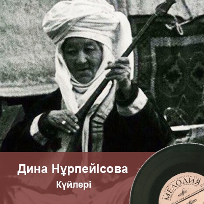 Дина Нұрпейісова. Күйлері