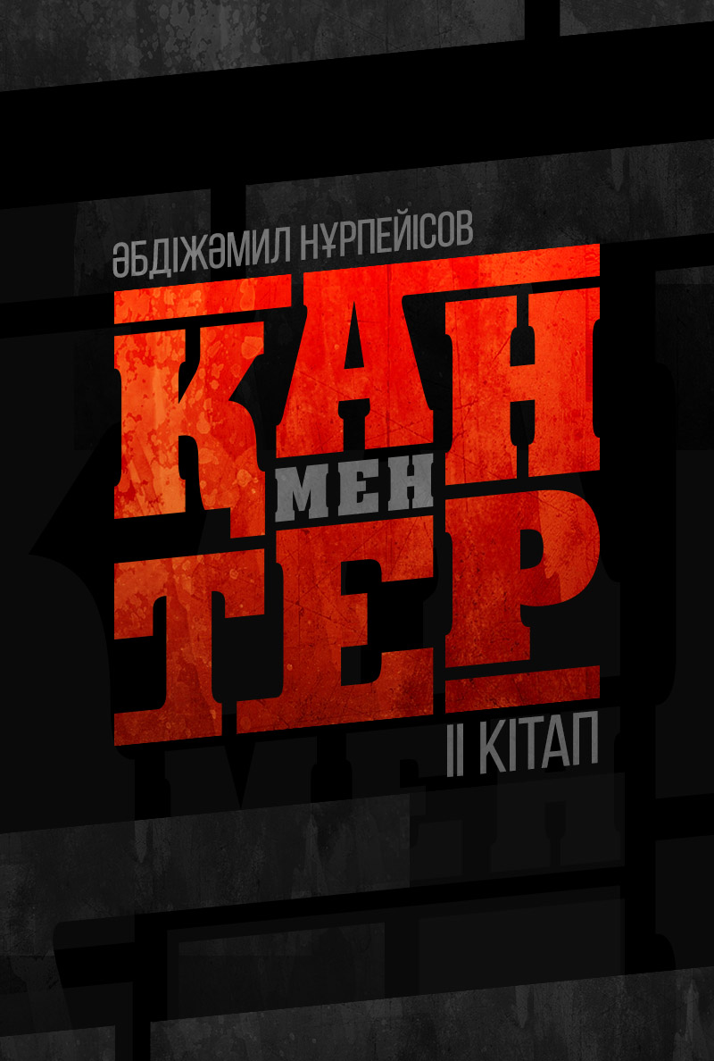 Қан мен тер. ІІ кітап