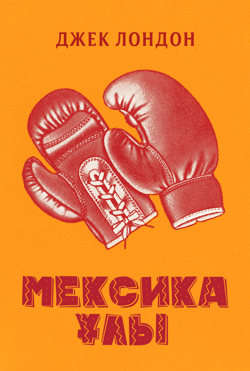 Мексика ұлы