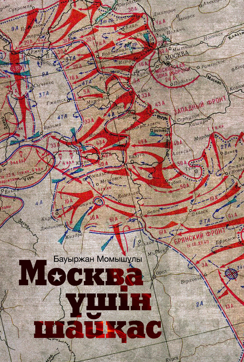 Москва үшін шайқас