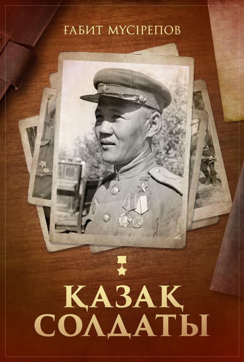 Қазақ солдаты