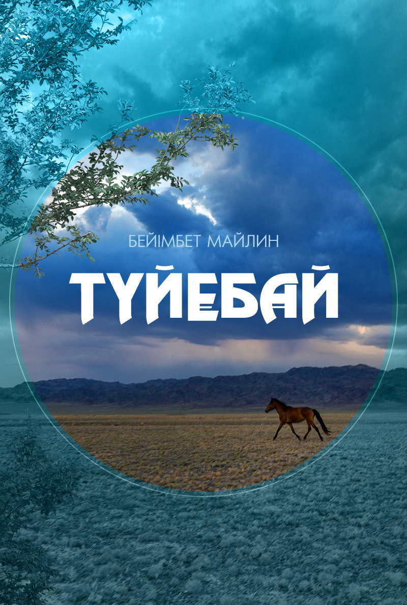 Түйебай