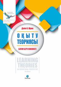 Оқыту теориясы: Білім беру көкжиегі