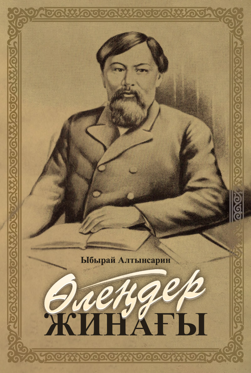 Өлеңдер жинағы