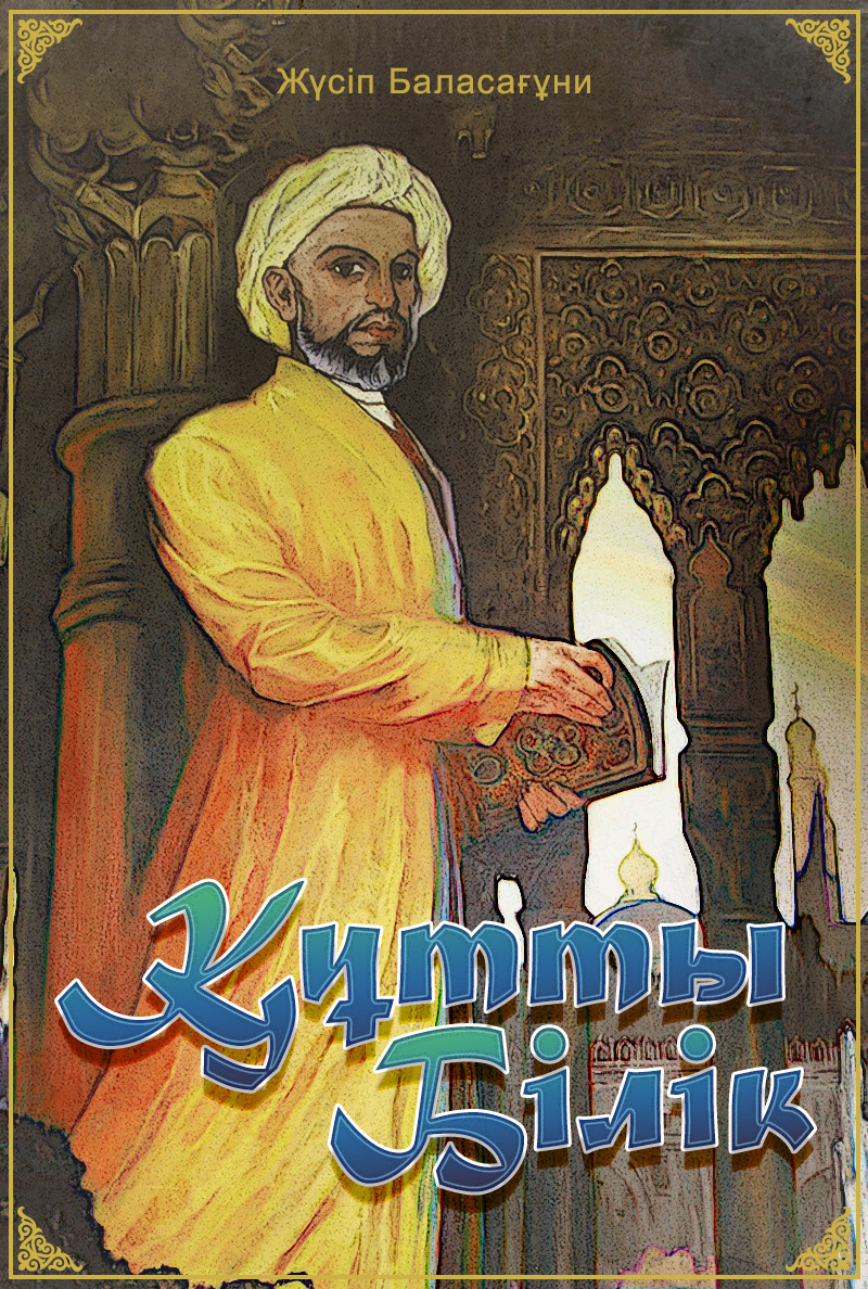 Құтты Білік