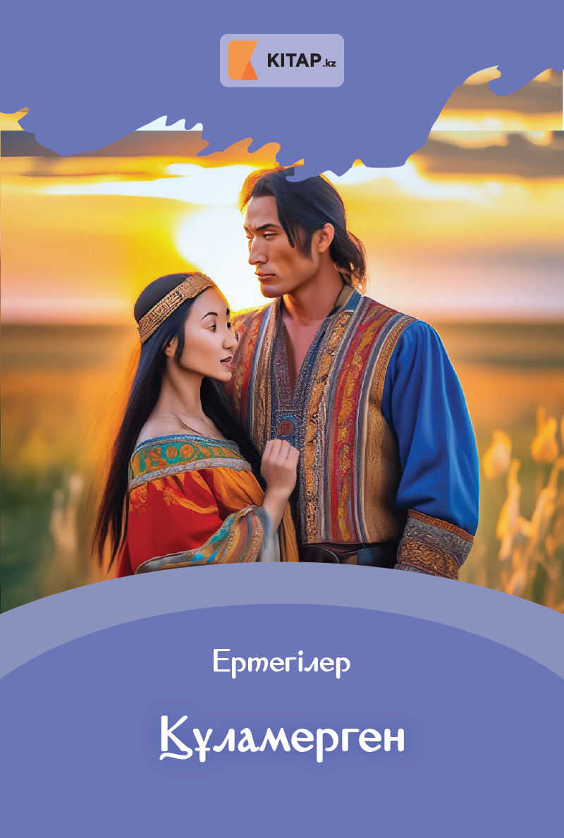 Құламерген