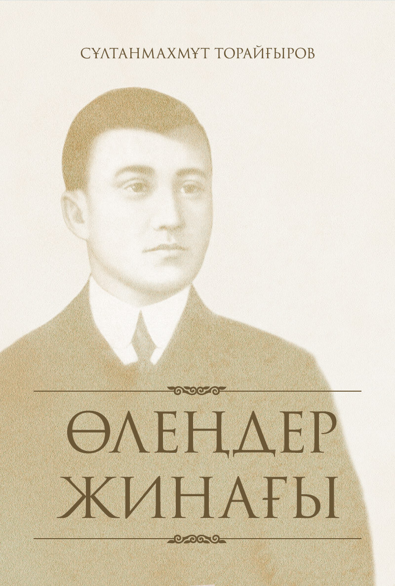 Өлеңдер жинағы