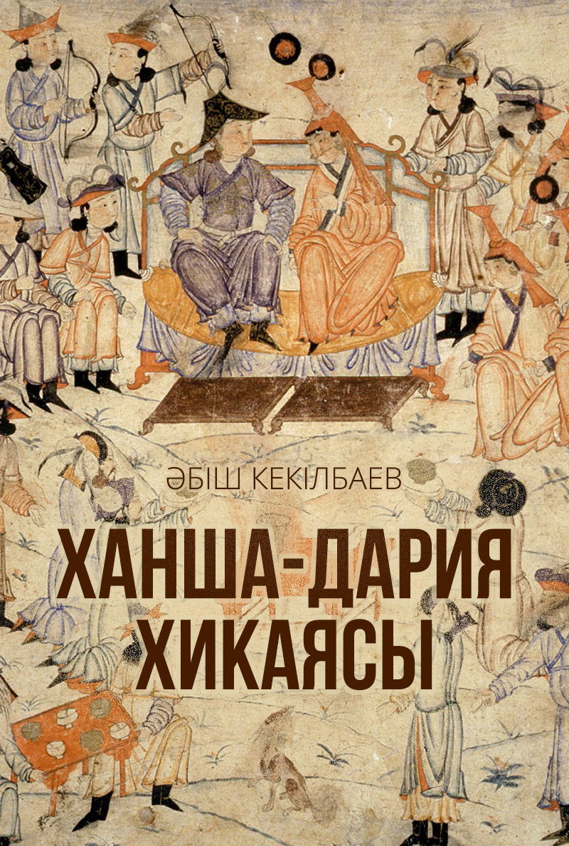 Ханша-Дария хикаясы