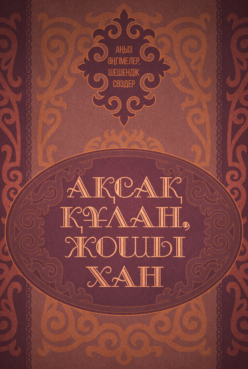 Ақсақ құлан, Жошы хан