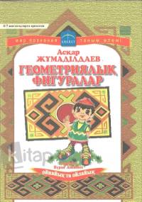 Геометриялық фигуралар