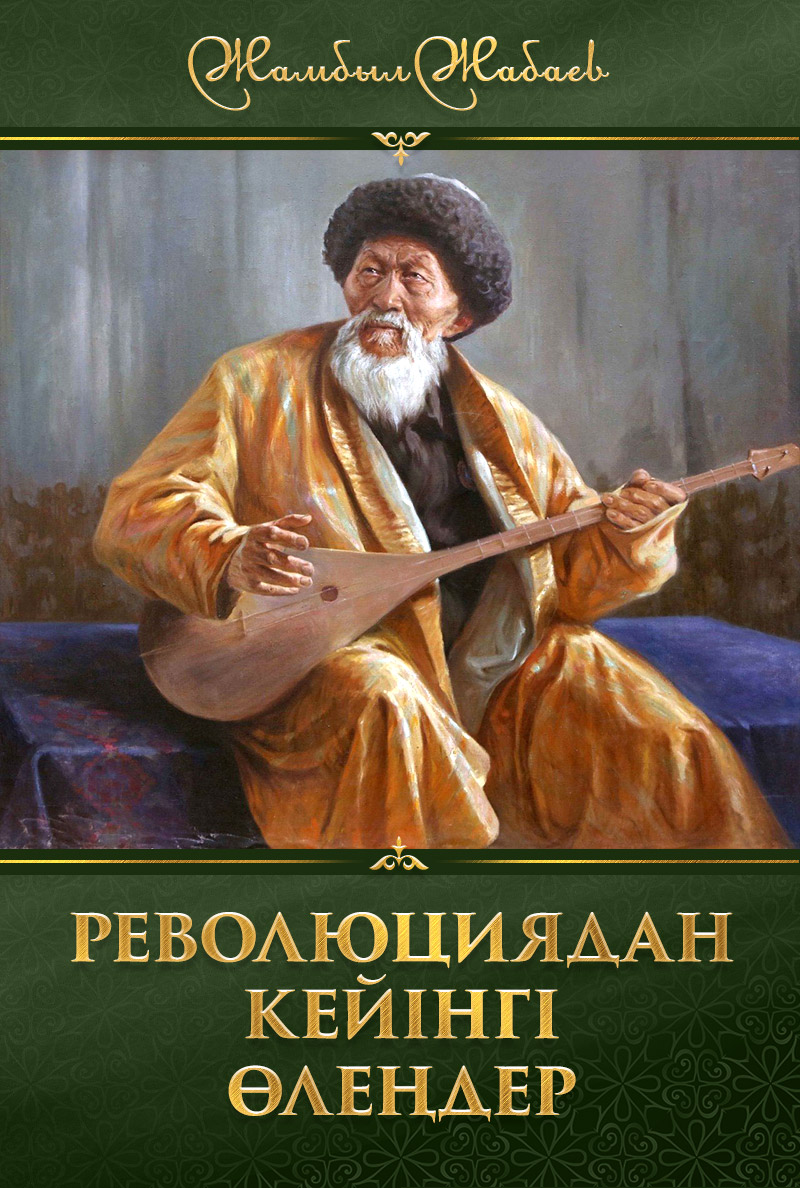 Революциядан кейінгі өлеңдер