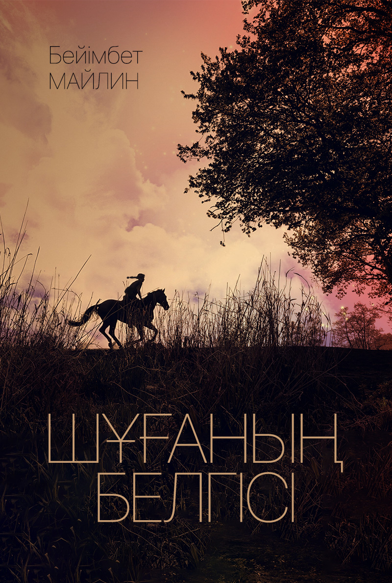 Шұғаның белгісі