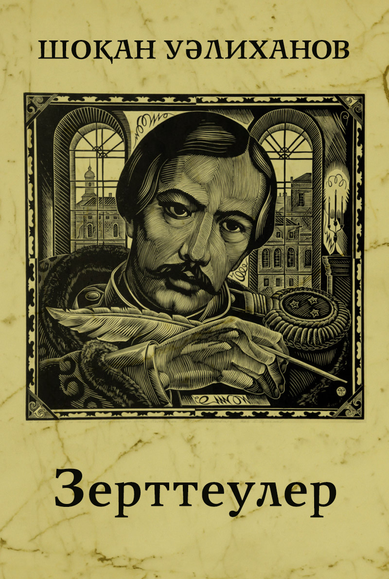 Зерттеулер