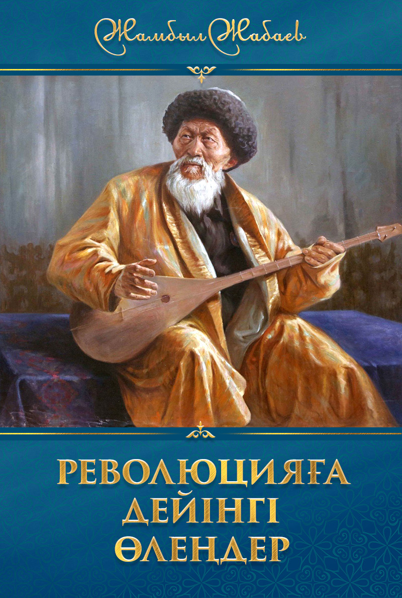 Революцияға дейінгі өлеңдер