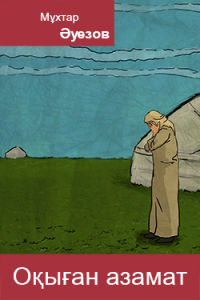 Оқыған азамат