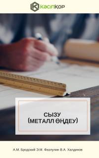 Сызу (металл өңдеу)