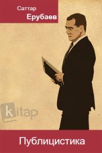 Публицистика