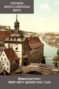 Пікір айту қабілетіне сын