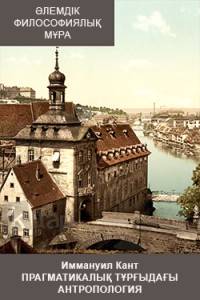 Прагматикалық тұрғыдағы антропология