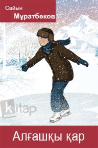 Алғашқы қар