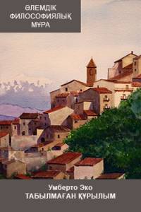 Табылмаған құрылым