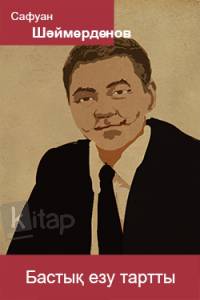 Бастық езу тартты