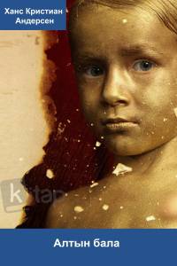 Алтын бала