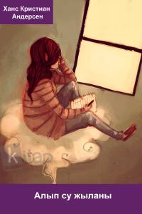 Алып су жыланы