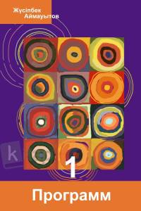 Программ