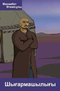 Махамбет Өтемісұлы шығармашылығы