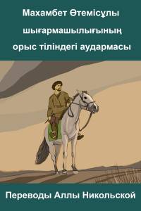 Переводы Аллы Никольской