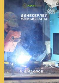 Дәнекерлеу жұмыстары