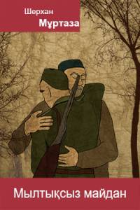 Мылтықсыз майдан