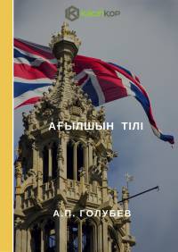 Ағылшын тілі