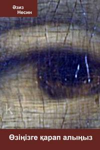 Өзіңізге қарап алыңыз