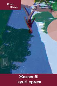 Жексенбі күнгі ермек