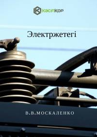 Электржетегі