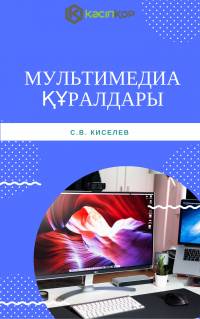 Мультимедиа құралдары