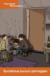 Қытайлық қызыл дәптерден