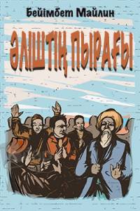 Әліштің пырағы