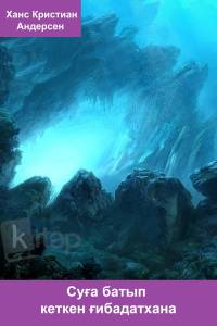 Суға батып кеткен ғибадатхана