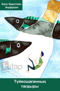 Түйеошағының тағдыры