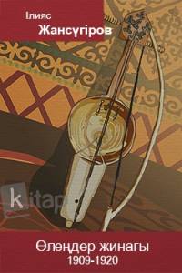 Өлеңдер жинағы. I