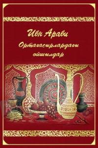 Ортағасырлардағы ойшылдар