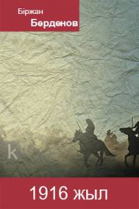 1916 жыл