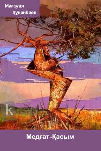 Медғат-Қасым