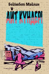 Айт күндері