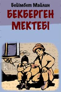 Бекберген мектебі