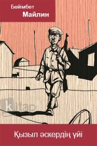 Қызыл әскердің үйі