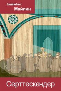 Серттескендер